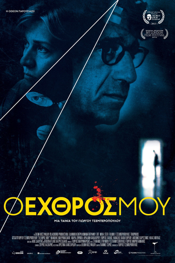 Poster de Filme O ehthros mou (2013)