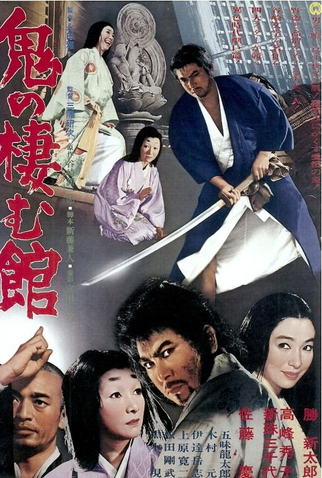 Poster 1 de Filme The Devil's Temple (1969)