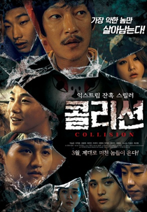 Collision (콜리션)