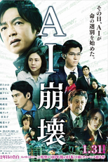 AI Collapse (AI崩壊)