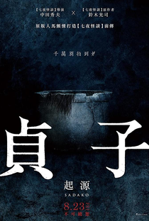 Sadako: Capítulo Final - Poster / Capa / Cartaz - Oficial 4