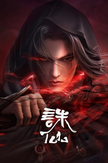 Poster de Franquia 诛仙  (2022)