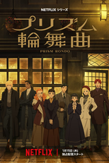 Pelo Prisma do Amor (プリズム輪舞曲)