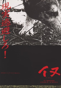 Dog (イヌ)