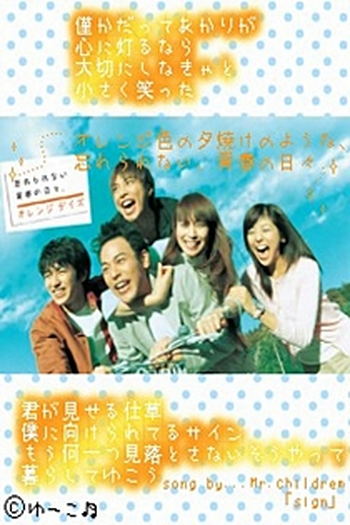  de Série Orange Days (2004)