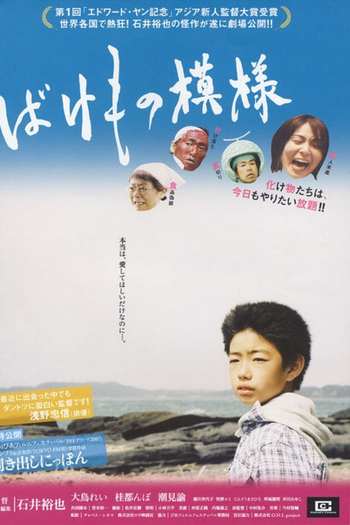 Poster de Filme Of Monster Mode (2007)