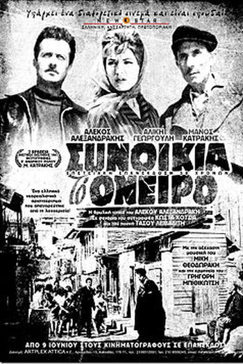 Poster de Filme O Subúrbio dos Sonhos (1961)