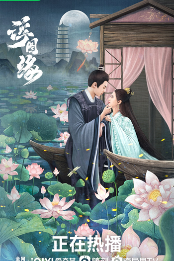  de Série Unchained Love (2022)