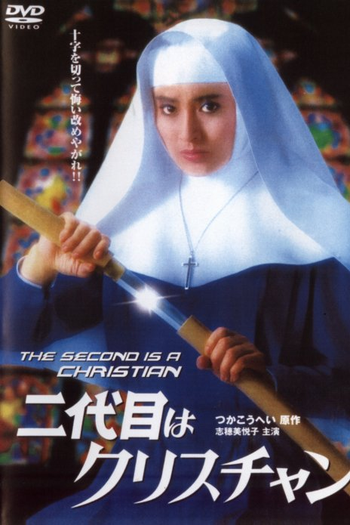  de Filme The Second is a Christian (1985)