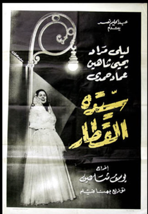 Lady of the Train (سيدة القطار)