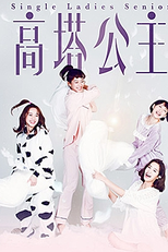 Single Ladies Senior (Gao Ta Gong Zhu)