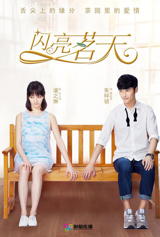 Poster 8 de Série Tea Love (2015)
