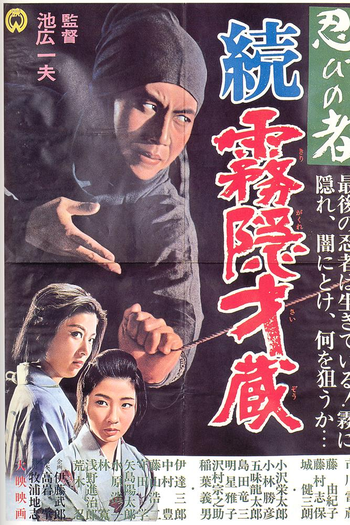 Poster de Filme Ninja 7: New Siege (1966)