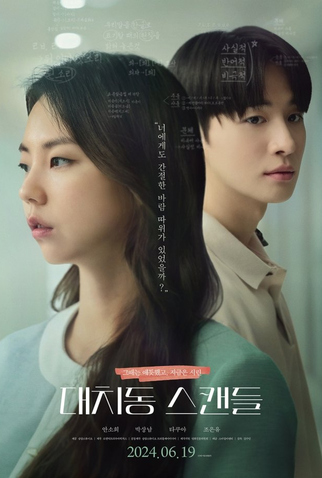 Poster 2 de Filme The Daechi Scandal (2024)