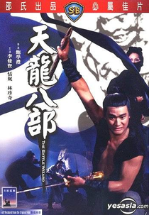 The Battle Wizard (Tian long ba bu)