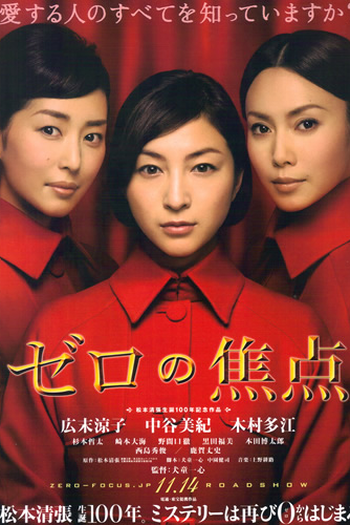 Poster de Filme Zero Focus (2009)