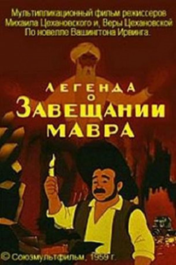 Poster de Curta A Lenda do Legado do Mouro (1959)