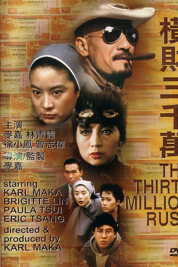  de Filme The Thirty Million Dollar Rush (1987)