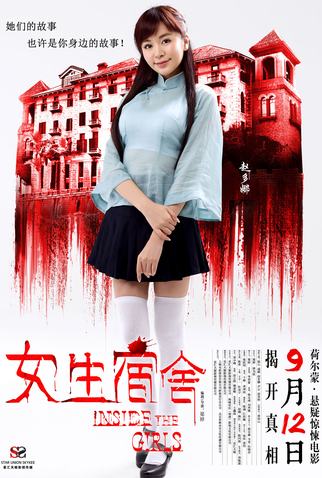 Poster 14 de Filme Inside the Girls (2014)