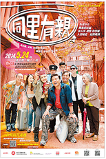 The Neighbourhood (Tong Li You Qin)