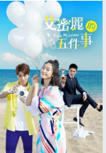 5 coisas de Emily (Emily's 5 things)