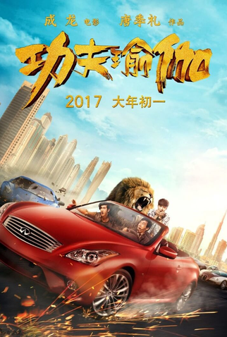 Poster 6 de Filme Kung Fu Yoga (2017)