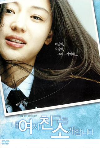 Poster 1 de Filme Sempre ao Teu Lado (2004)