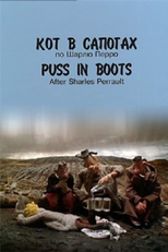 Puss in Boots (Кот в сапогах)