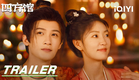 Trailer: Tan Jianci and the Four Square Pavilion | Go East 四方馆 | iQIYI | Stay Tuned