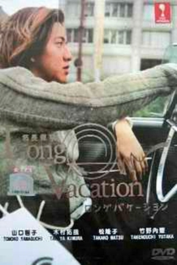  de Série Long Vacation (1996)
