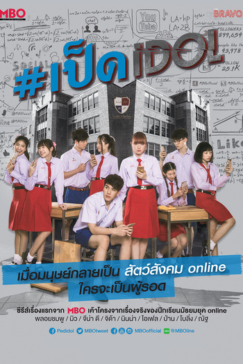 Poster de Série Duck Idol (2016)