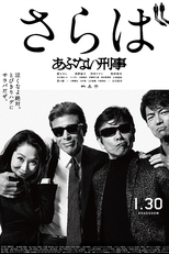 Dangerous Cops: Final 5 Days (Dangerous Cops: Final 5 Days)