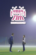 Love Formula 11M (사랑공식 11M)