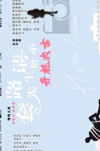 Poster de Série Please Instruct (2023)