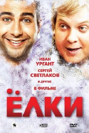 Poster de Filme Yolki (2010)