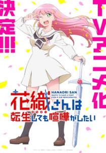 Hanaori-san wa Tensei Shite mo Kenka ga Shitai (花織さんは転生しても喧嘩がしたい)
