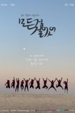 I Bet Everything (모든 걸 걸었어)