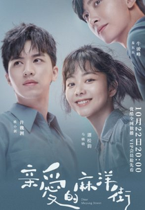 Dear Mayang Street (亲爱的麻洋街)