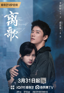 The Farewell Song (离歌)