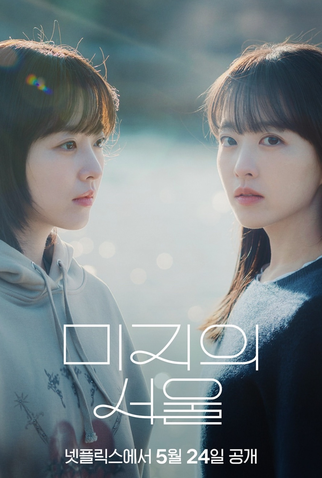 Poster 3 de Série Uma Seul Desconhecida (2025)