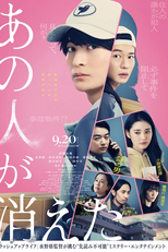 Ano Hito ga Kieta (あの人が消えた)