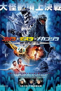 Godzilla: Tokyo S.O.S. - Poster / Capa / Cartaz - Oficial 3