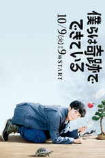 We Are Made of Miracles (Bokura wa Kiseki de Dekite Iru)