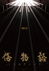 Kizumonogatari: Koyomi Vamp (傷物語 -こよみヴァンプ-)