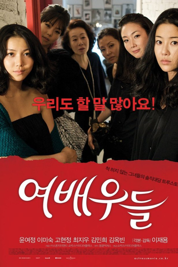 Poster de Filme Actresses (2009)