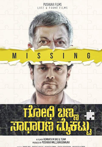 Godhi Banna Sadharana Mykattu (Godhi Banna Sadharana Mykattu)