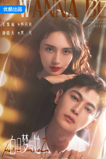  de Série Wanna Be (2025)