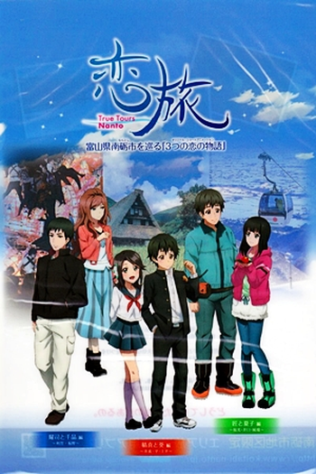  de Série Koitabi: True Tours Nanto (2013)
