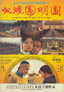 The Burning of Imperial Palace (Huo shao yuan ming yuan)