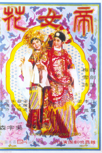Poster de Filme Princess Chang Ping (1976)